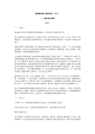 新课程背景下教师成长（摘要）