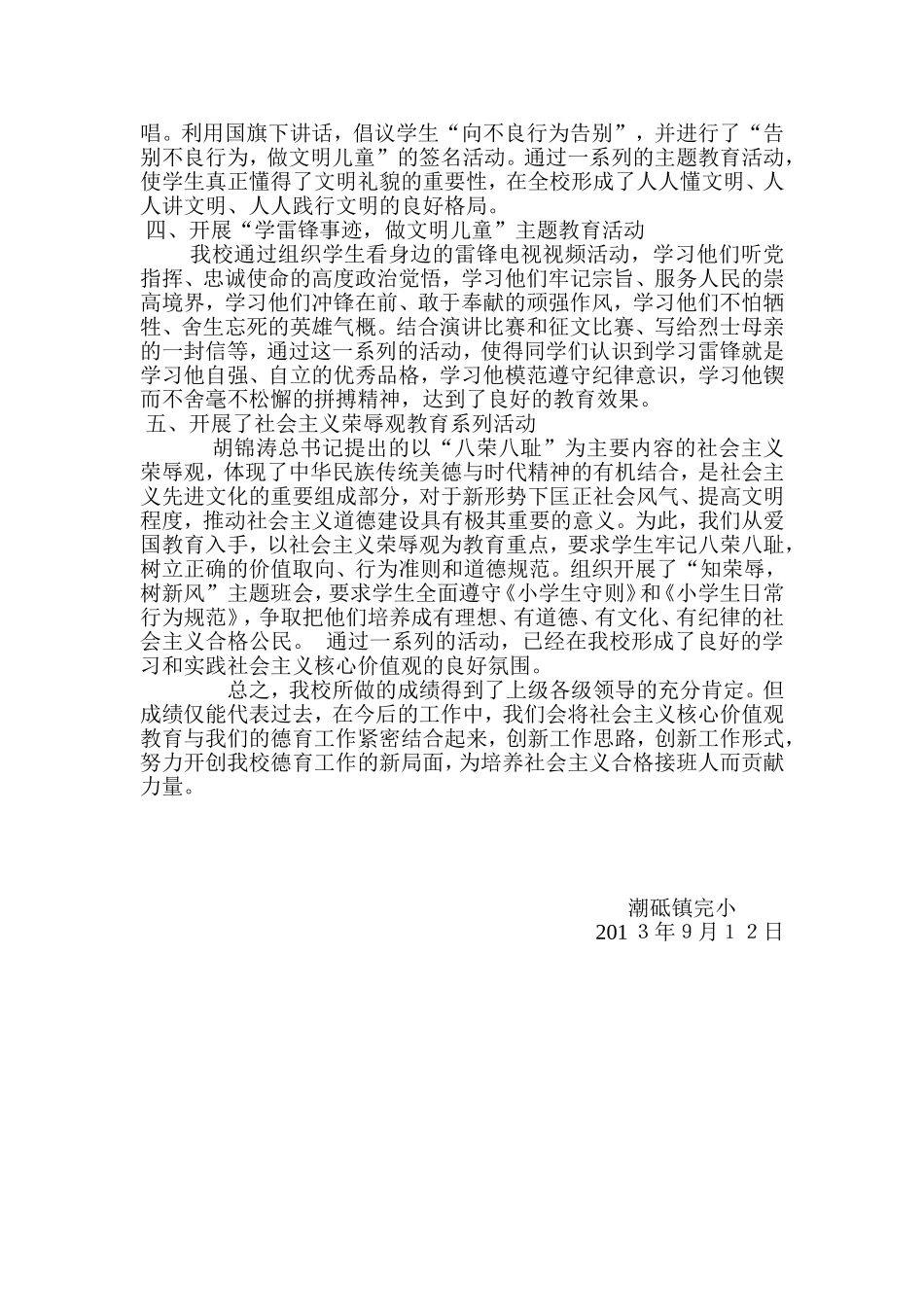 社会主义核心价值观进校园活动总结_第2页