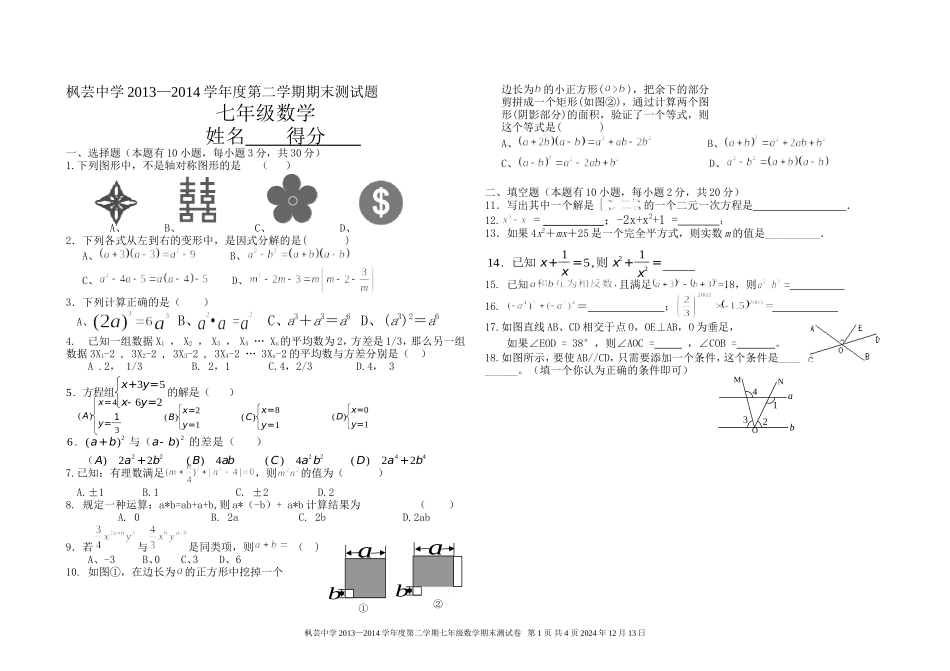 新湘教版七年级下册数学期末测试卷(_第1页