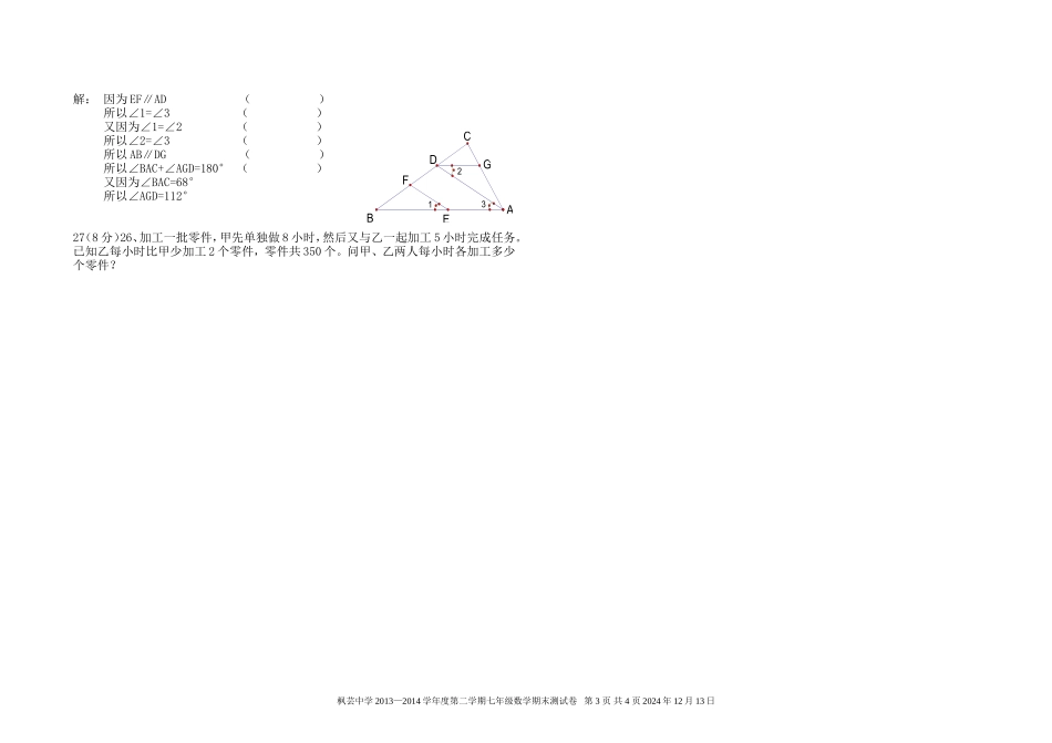 新湘教版七年级下册数学期末测试卷(_第3页