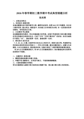 初三数学期中考试典型错题分析-榕城中学张剑勇