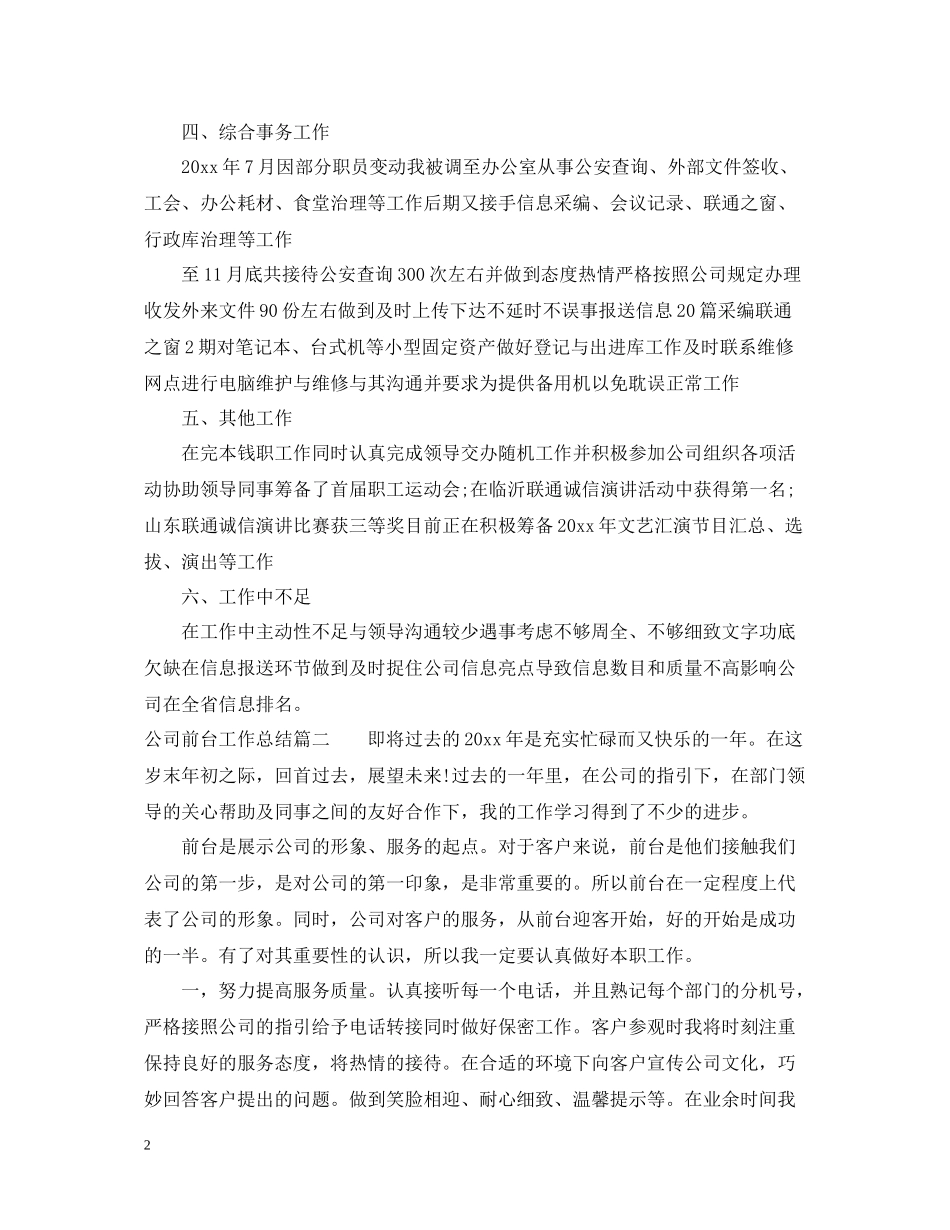 公司前台工作总结_第2页