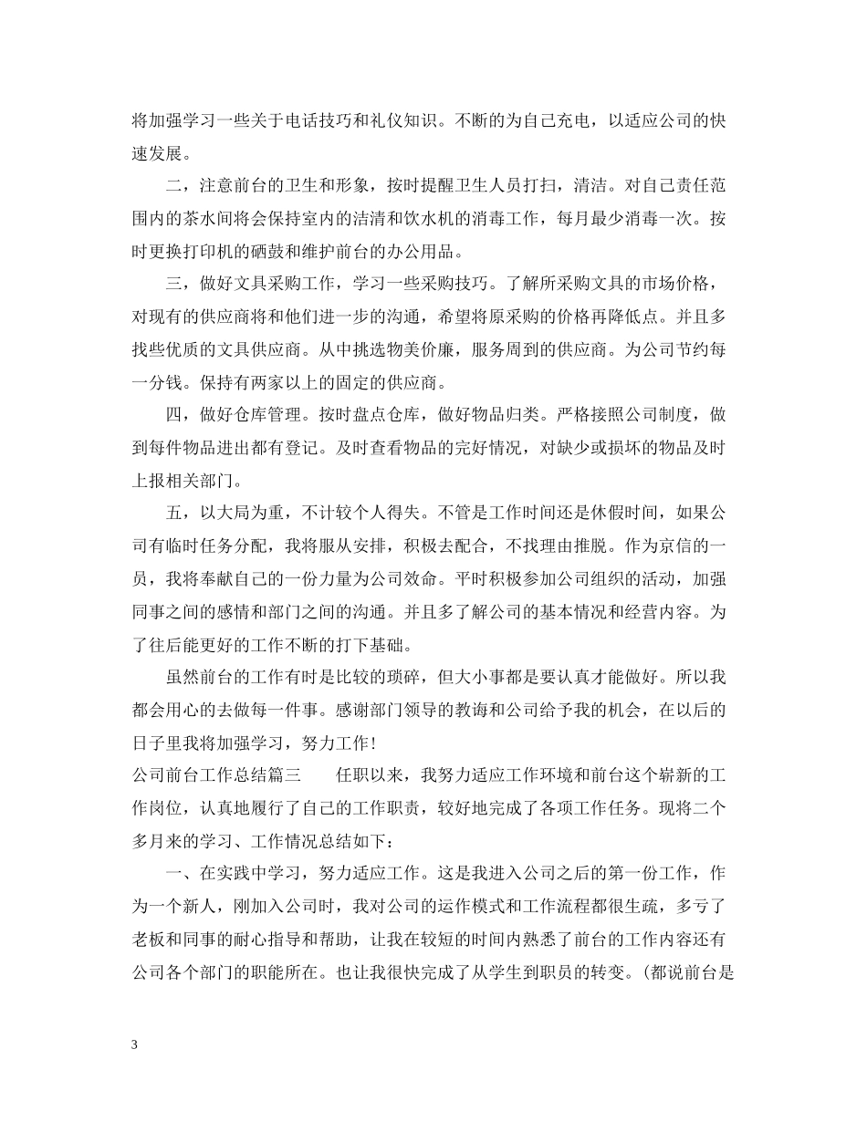 公司前台工作总结_第3页