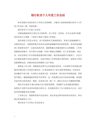 银行柜员个人年度工作总结22