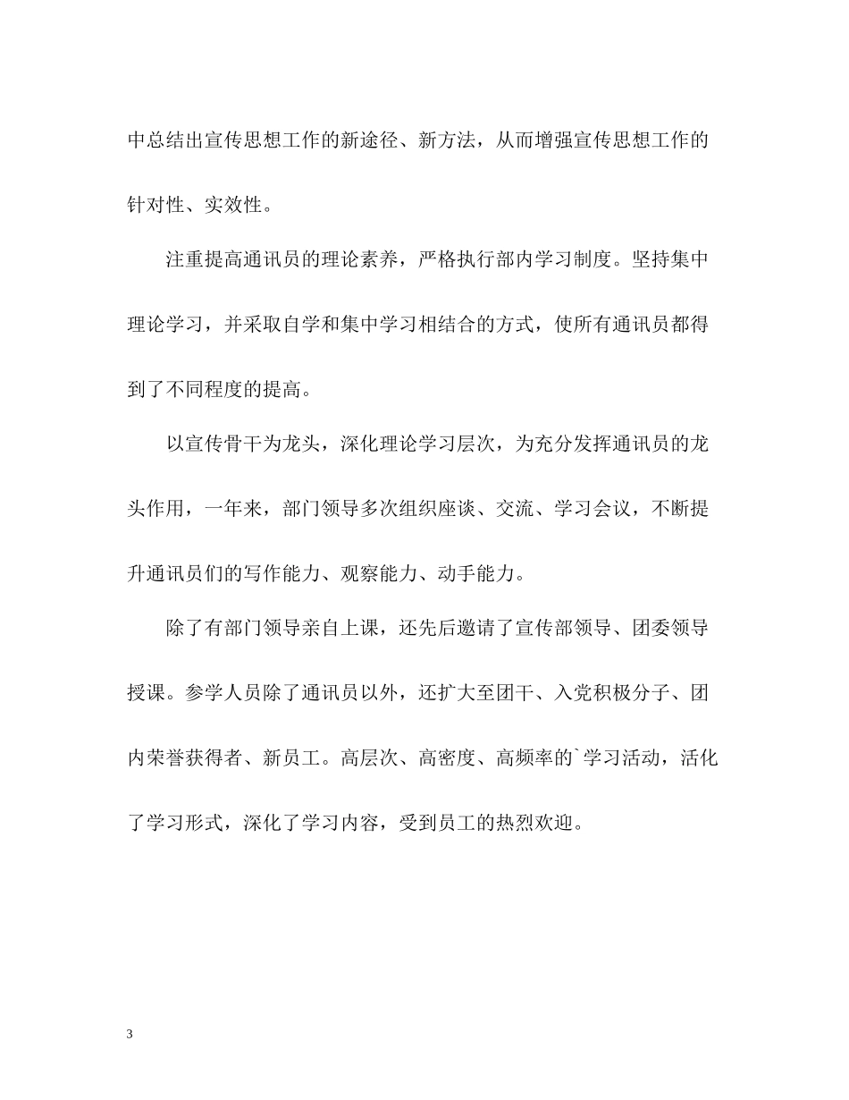 检封生产部宣传年度工作总结_第3页