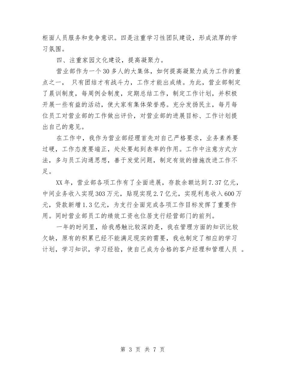 2024年营业部经理年度工作总结范文与2024年营销专员个人总结范文汇编_第3页