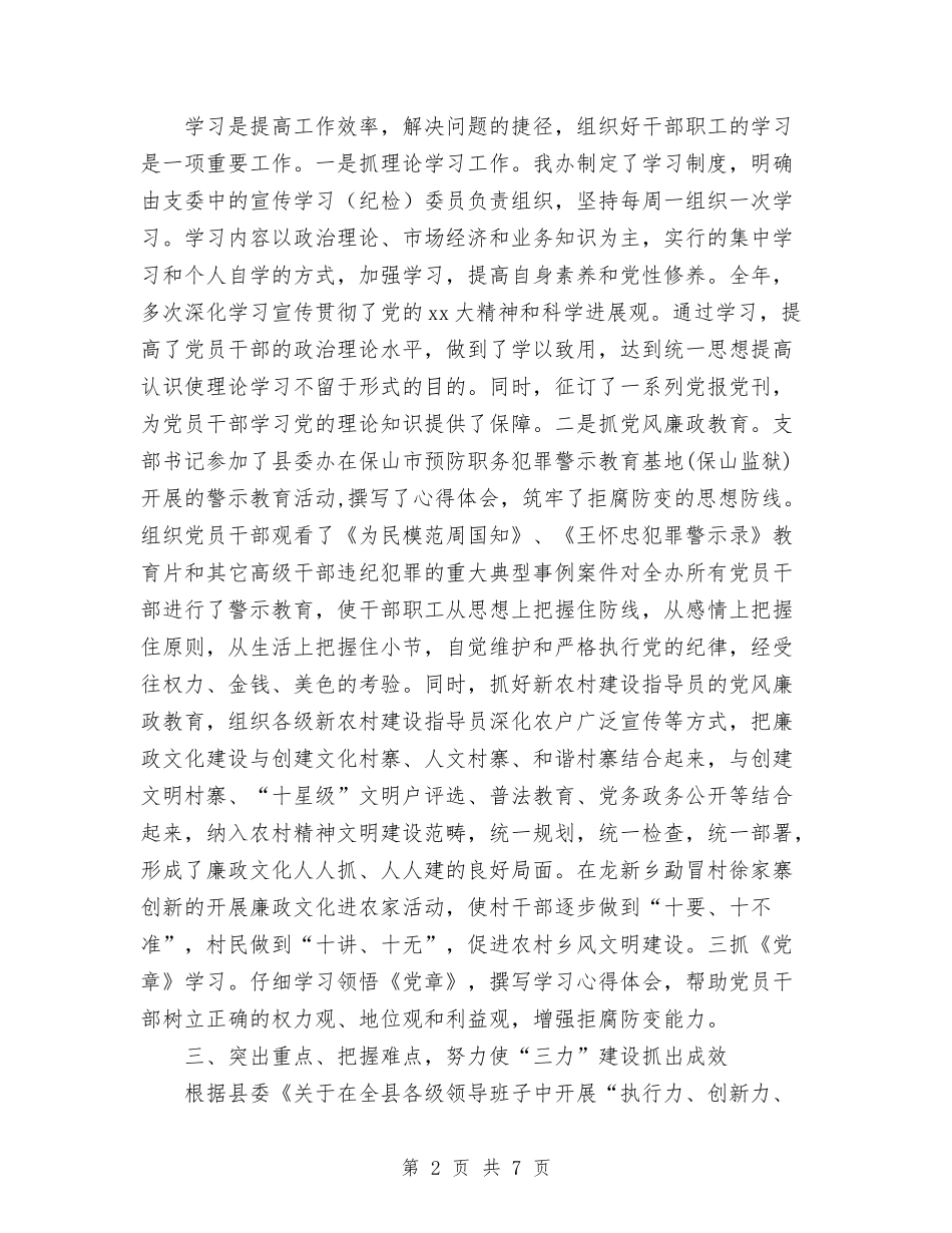 2024年11月新农办党支部工作总结与2024年11月新农村建设试点农户家庭建档工作总结汇编_第2页