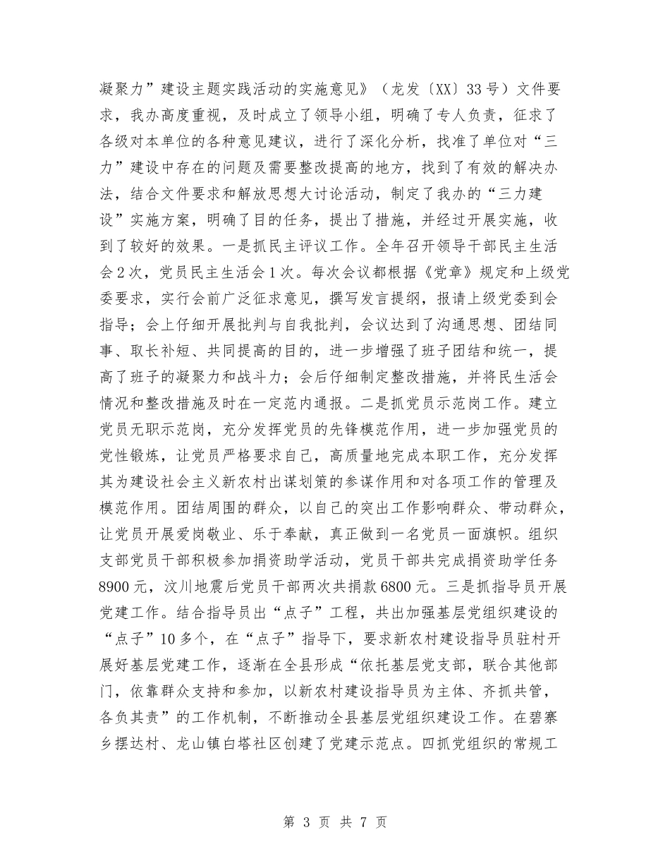 2024年11月新农办党支部工作总结与2024年11月新农村建设试点农户家庭建档工作总结汇编_第3页