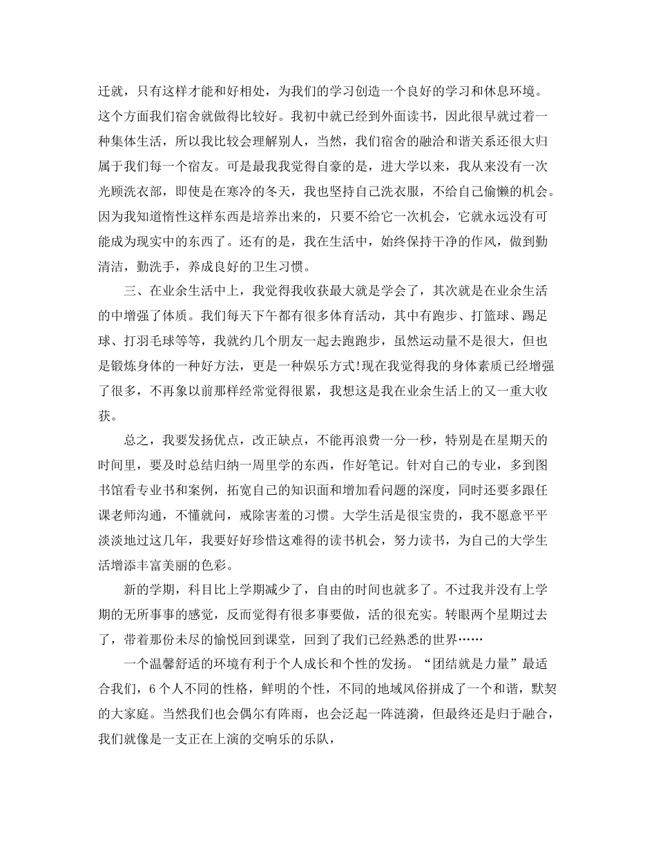 大学学期个人工作总结范文_第2页