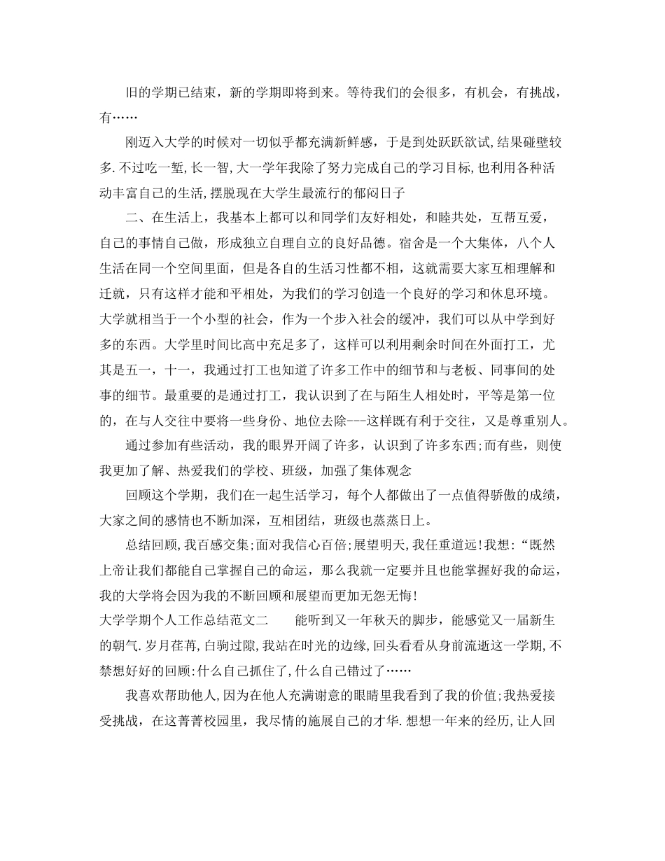 大学学期个人工作总结范文_第3页