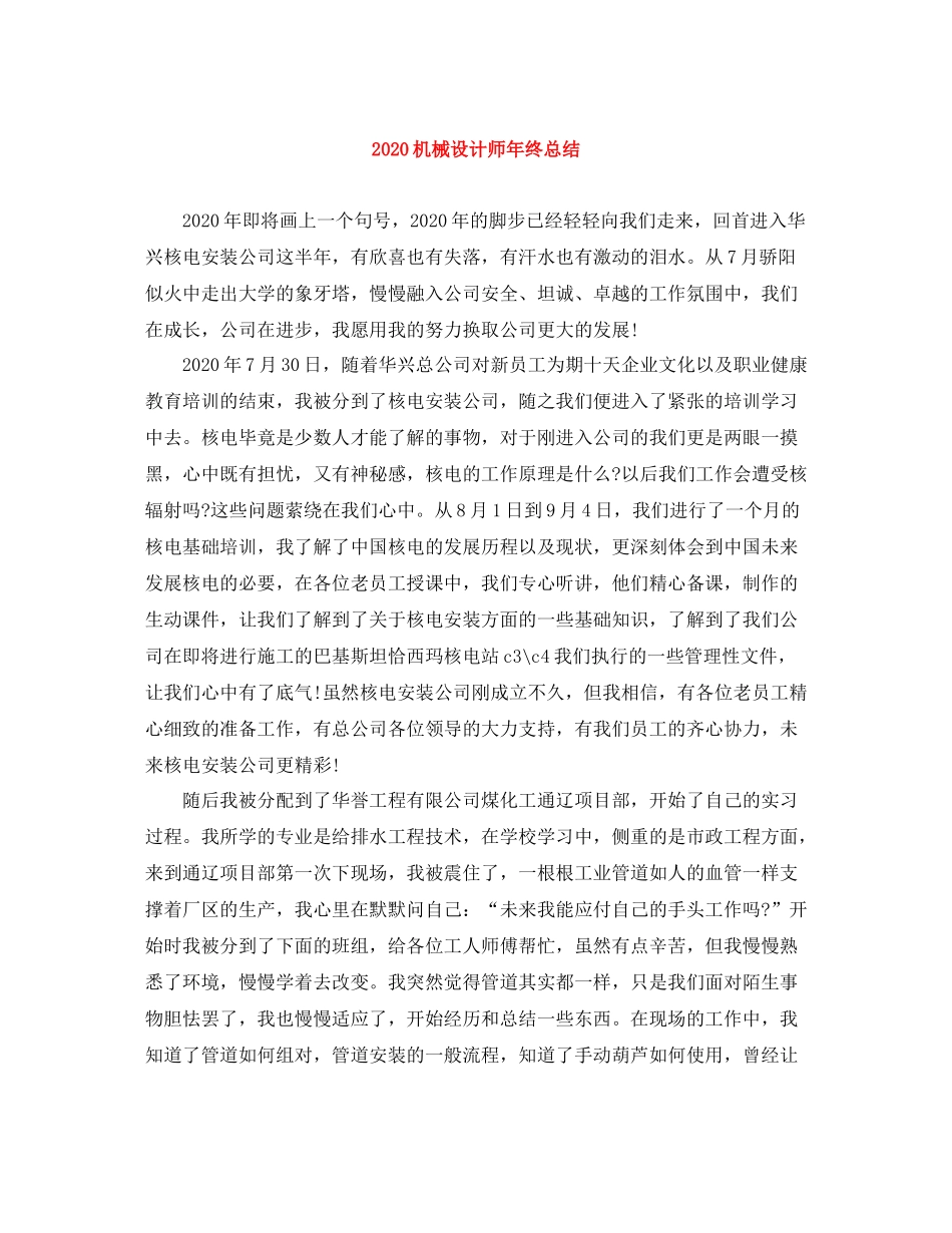 机械设计师年终总结_第1页