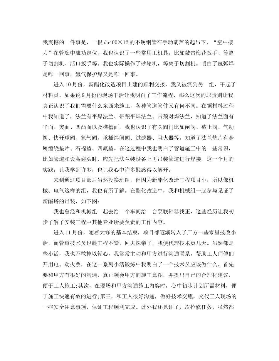 机械设计师年终总结_第2页