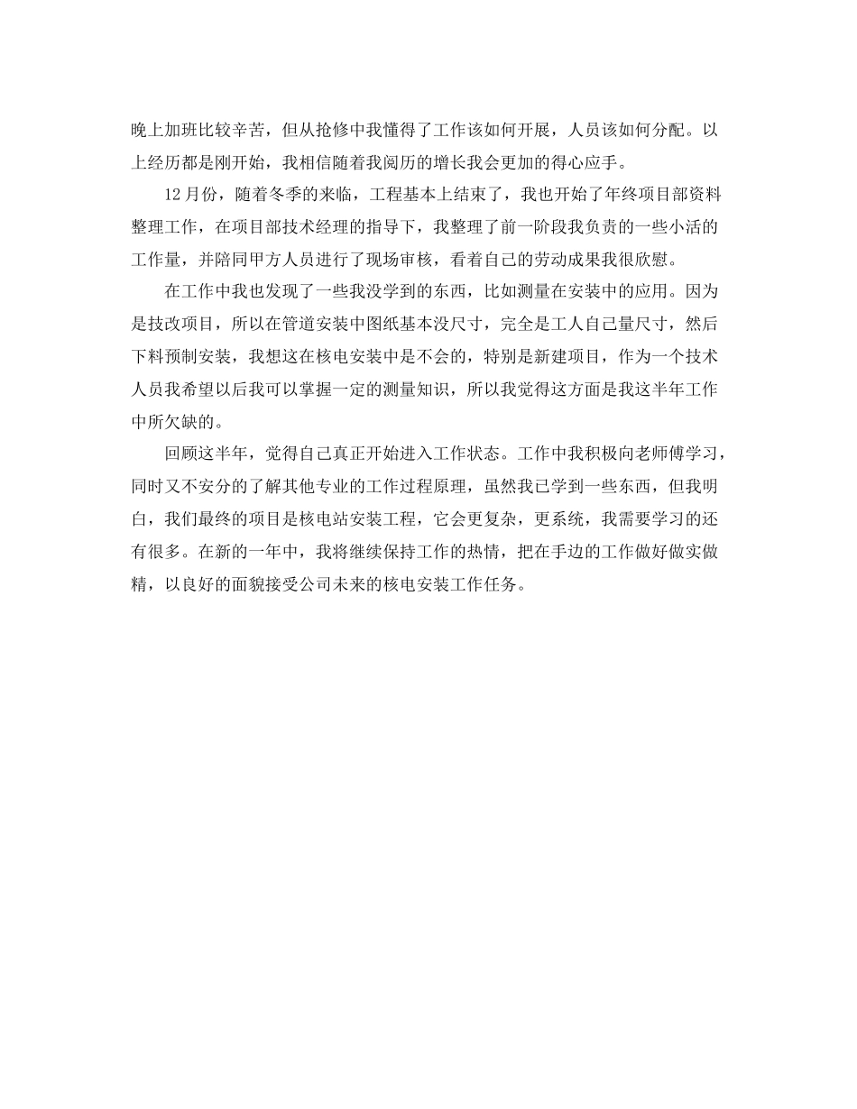 机械设计师年终总结_第3页