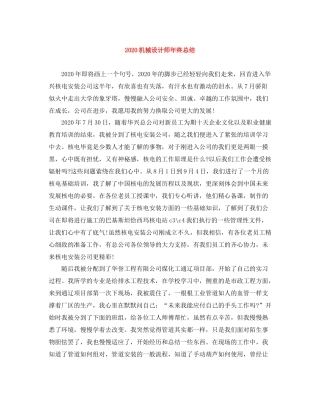 机械设计师年终总结