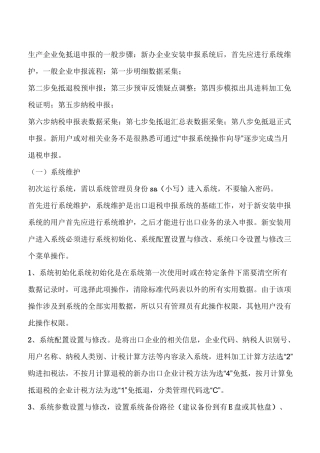 生产企业免抵退税申报操作流程