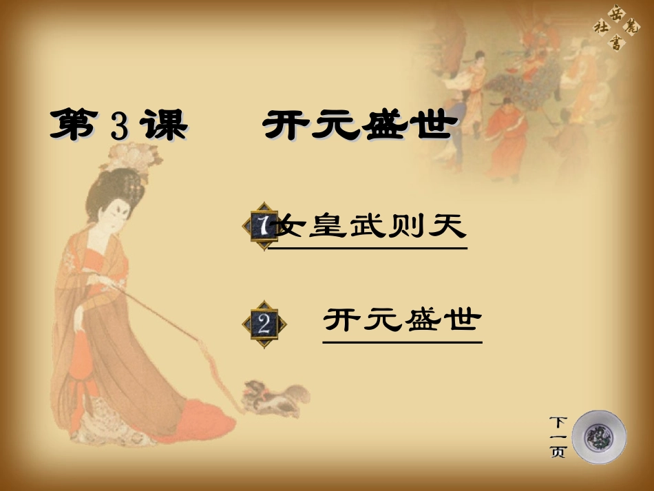 第3课开元盛世_第3页