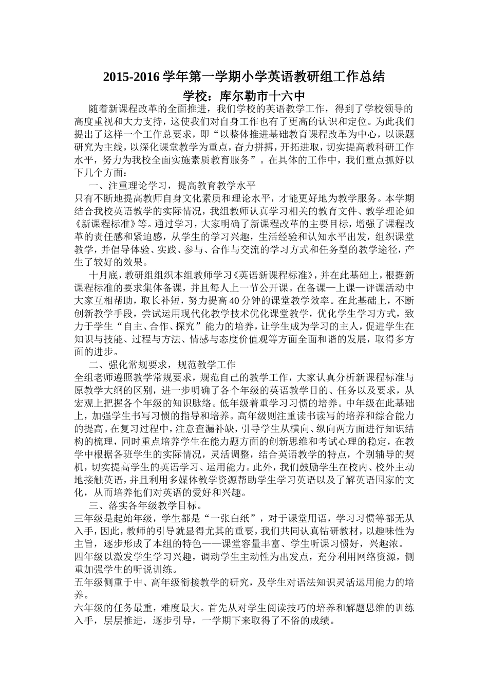 英语教研组总结_第1页