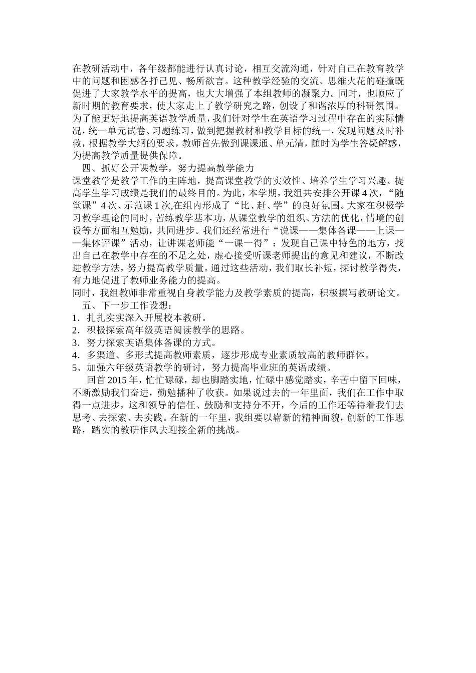 英语教研组总结_第2页