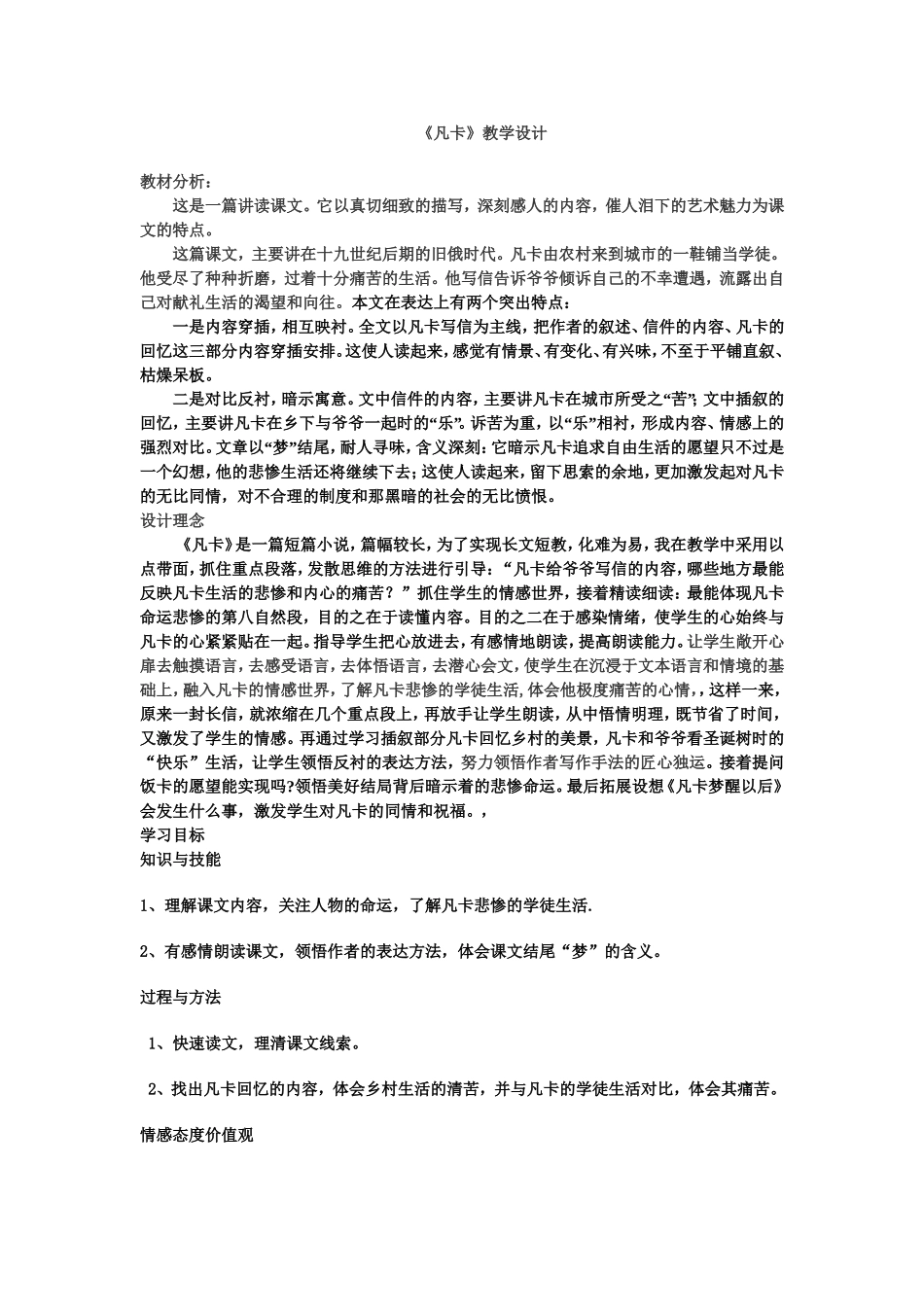 凡卡教学设计于梦迪_第1页