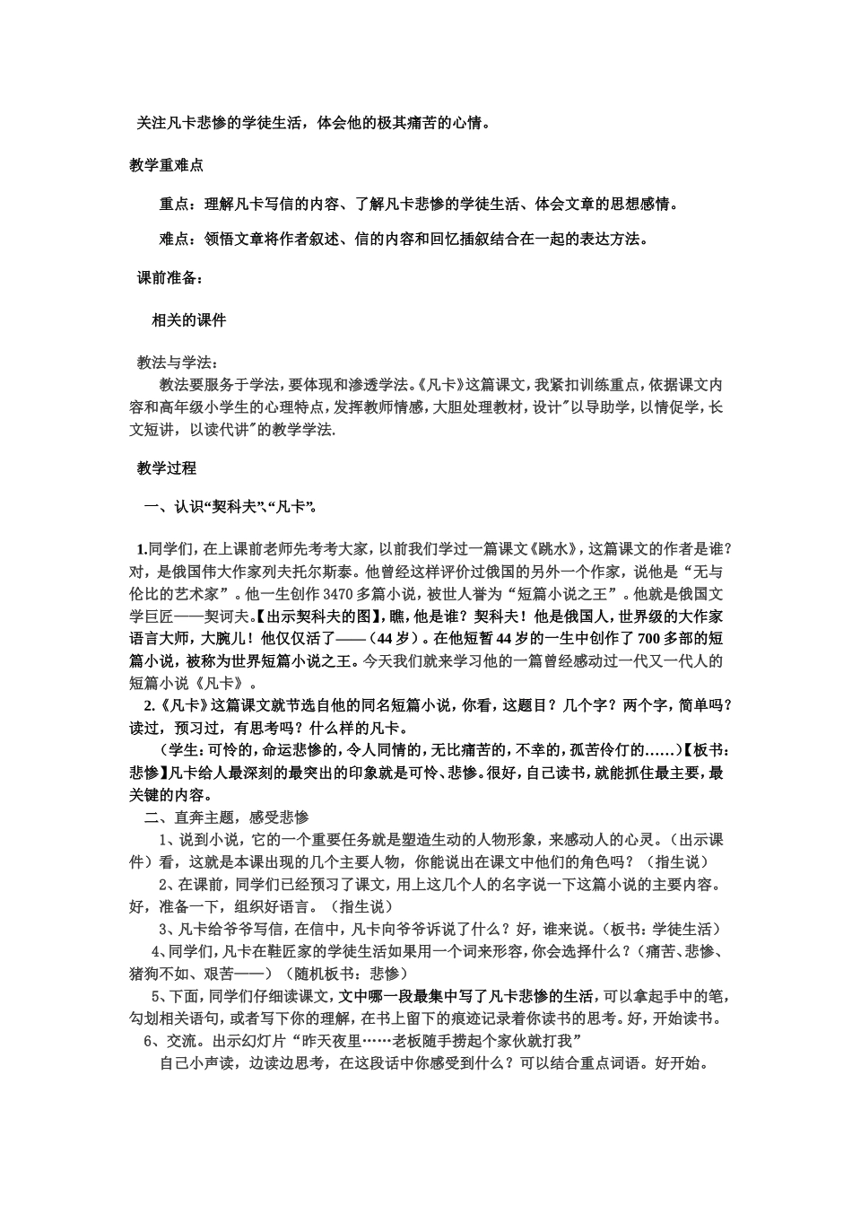 凡卡教学设计于梦迪_第2页