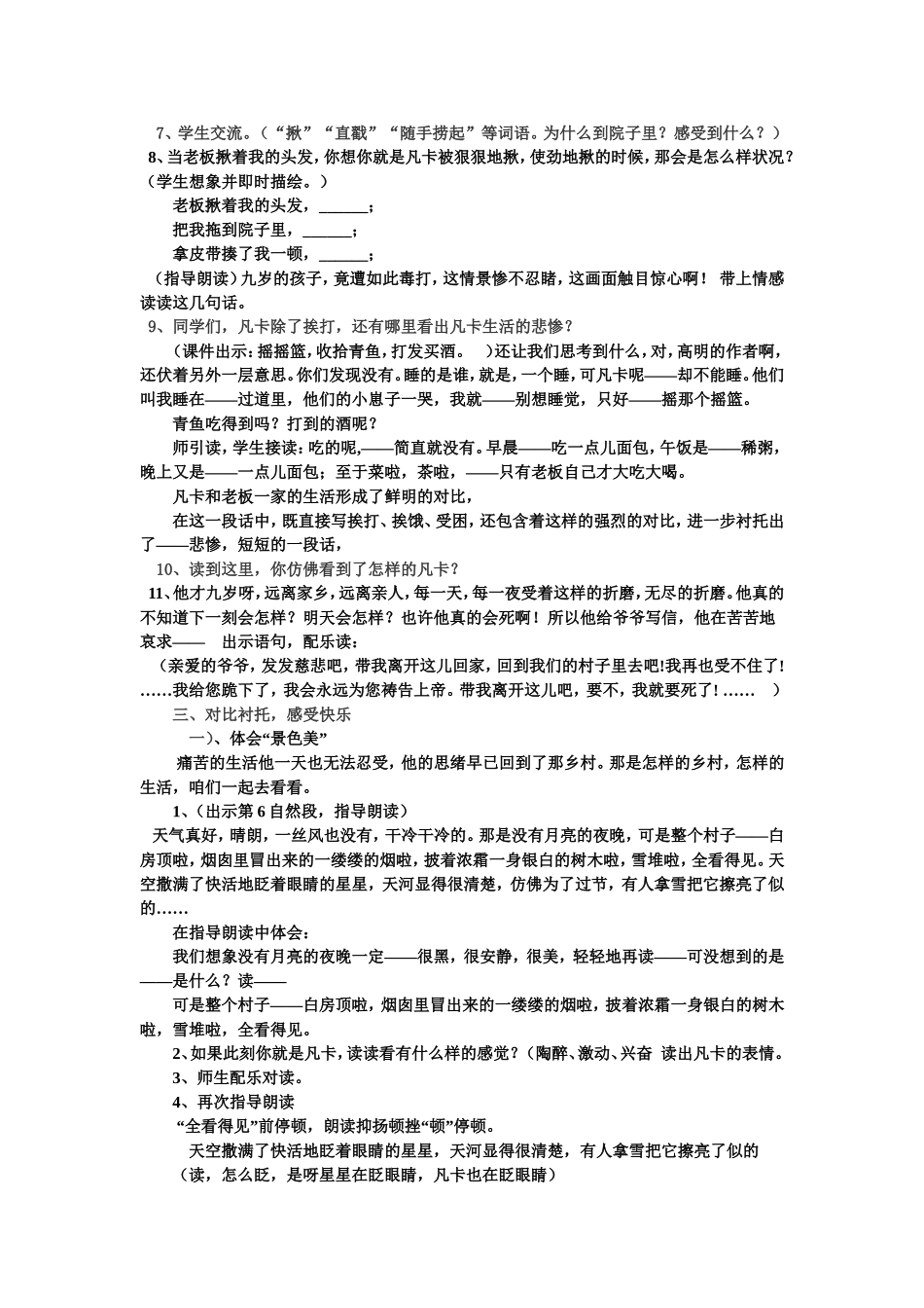 凡卡教学设计于梦迪_第3页