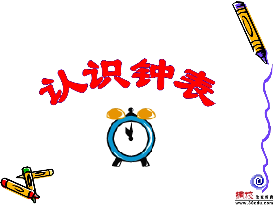 认识整时课件_第2页
