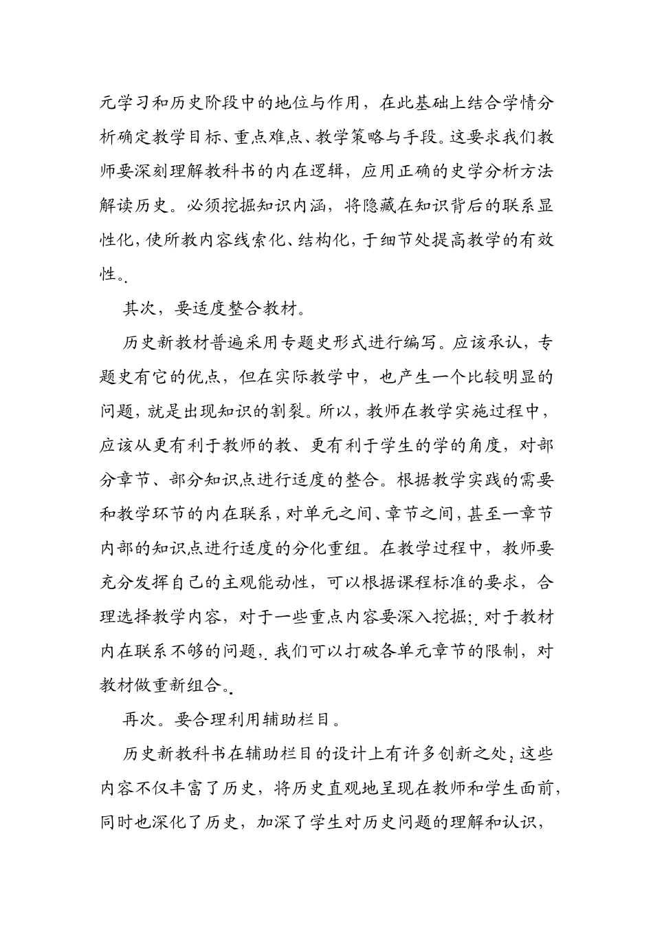 中学历史课程资源的整合之我见_第3页