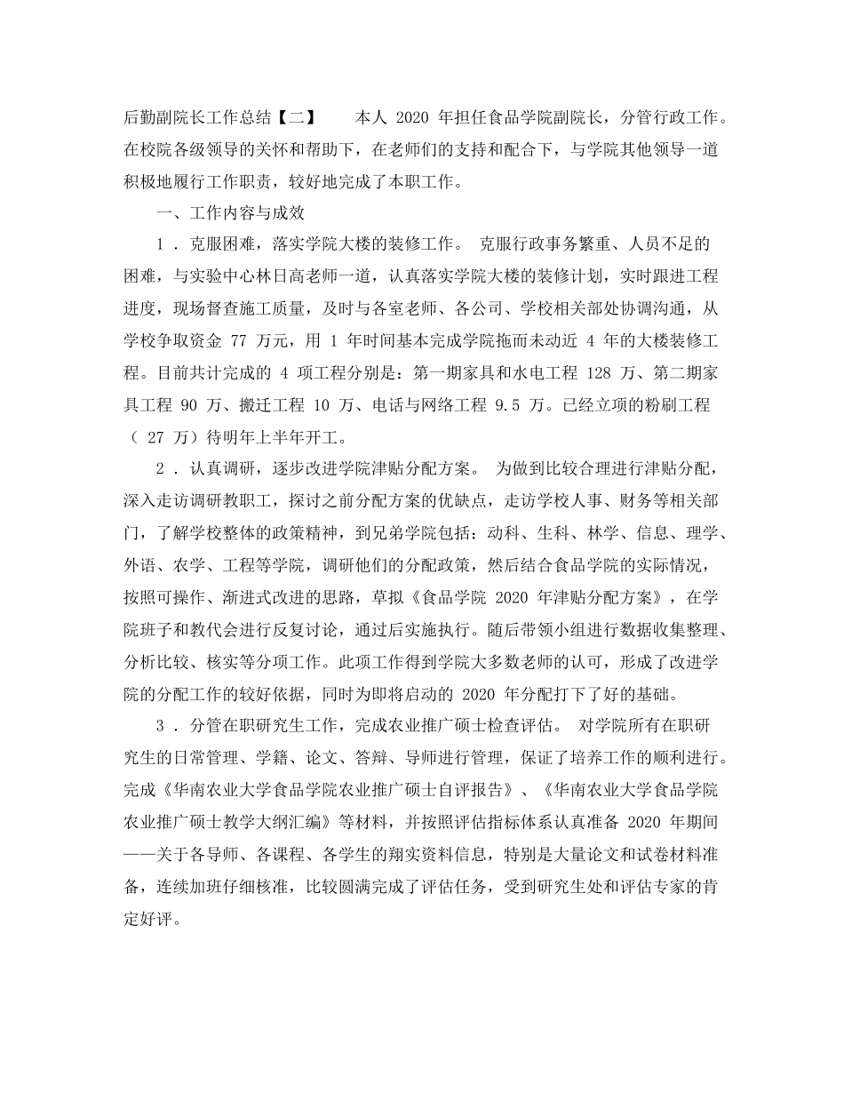 后勤副院长工作总结_第3页