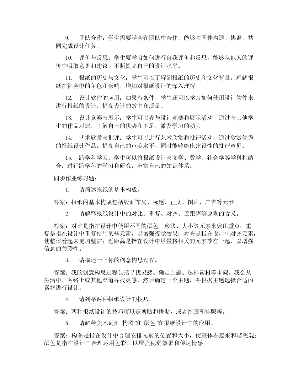 桂美版美术六年级上册《第16课我们的小报》说课稿6_第3页