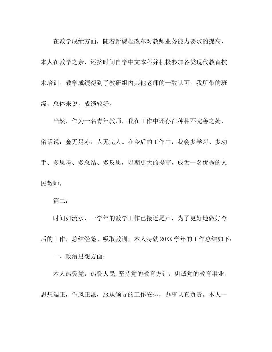 教师年度考核登记表个人总结2_第2页