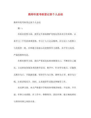 教师年度考核登记表个人总结2