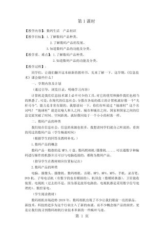华科版八年级信息技术上册教案全册-27页精选文档