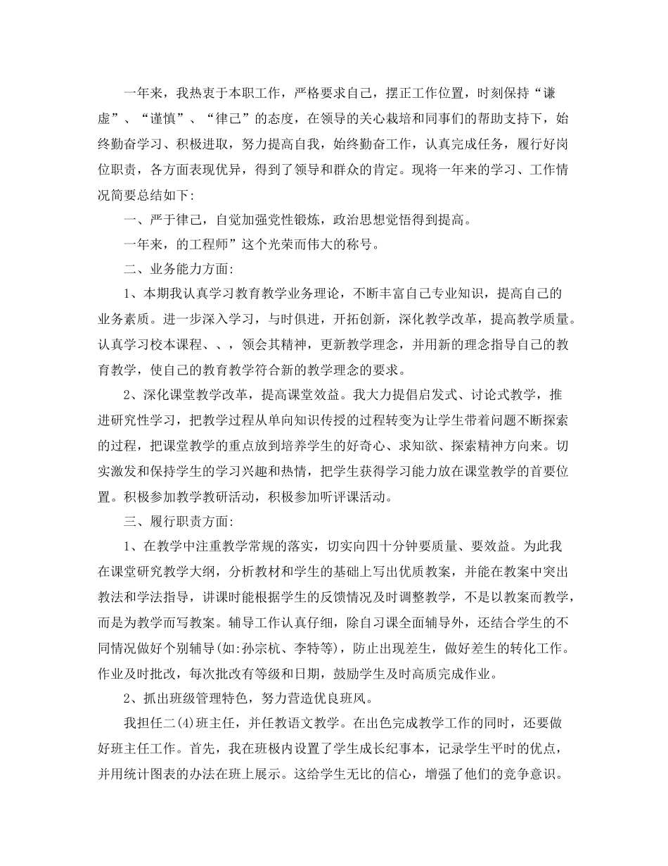 工作自我总结范文_第2页