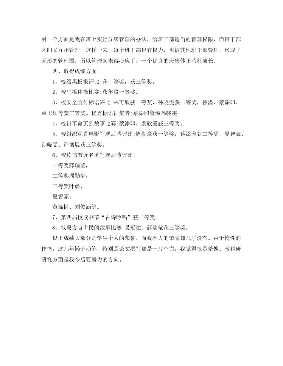 工作自我总结范文_第3页