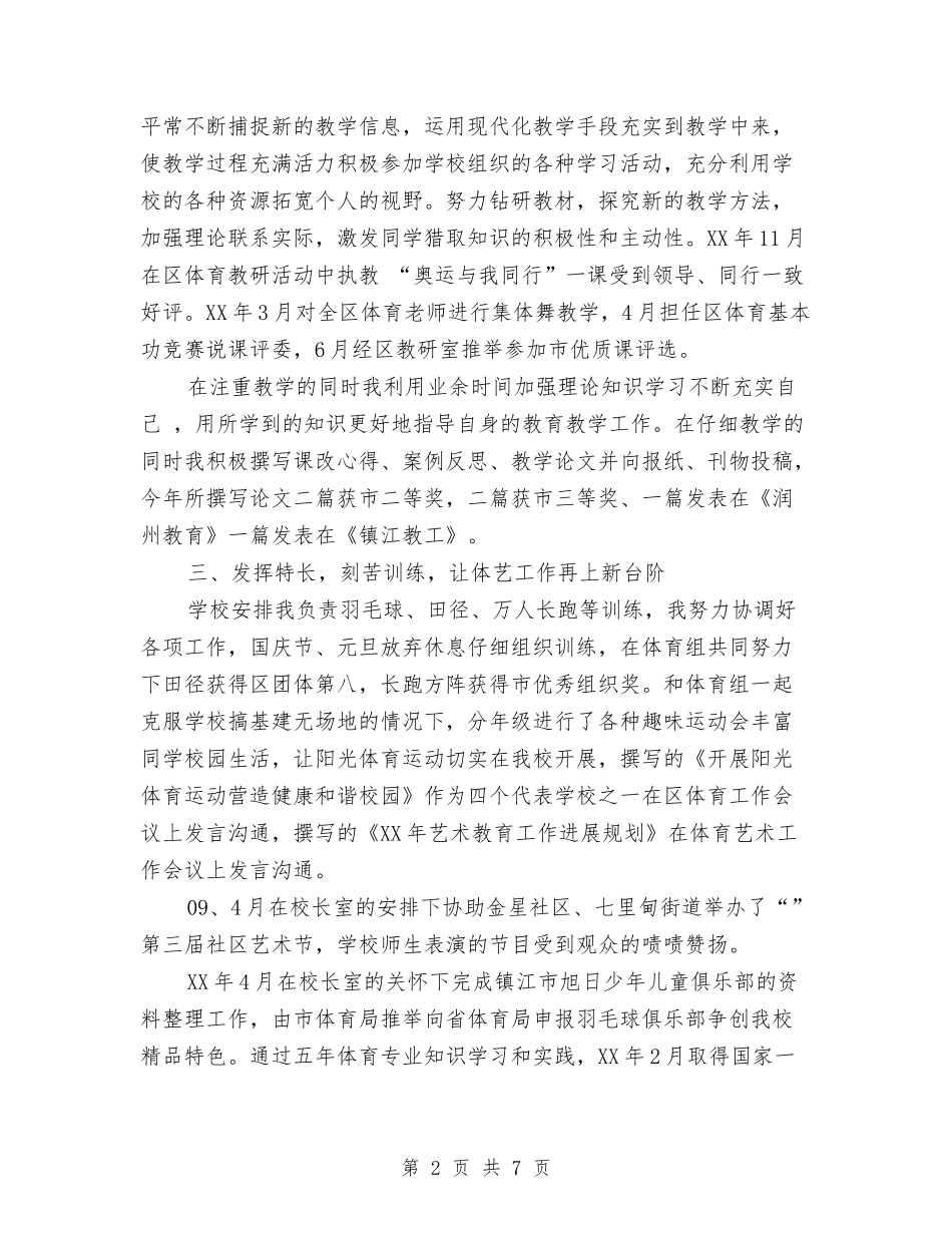 2024党员个人自我总结与2024党员工作总结范文汇编_第2页