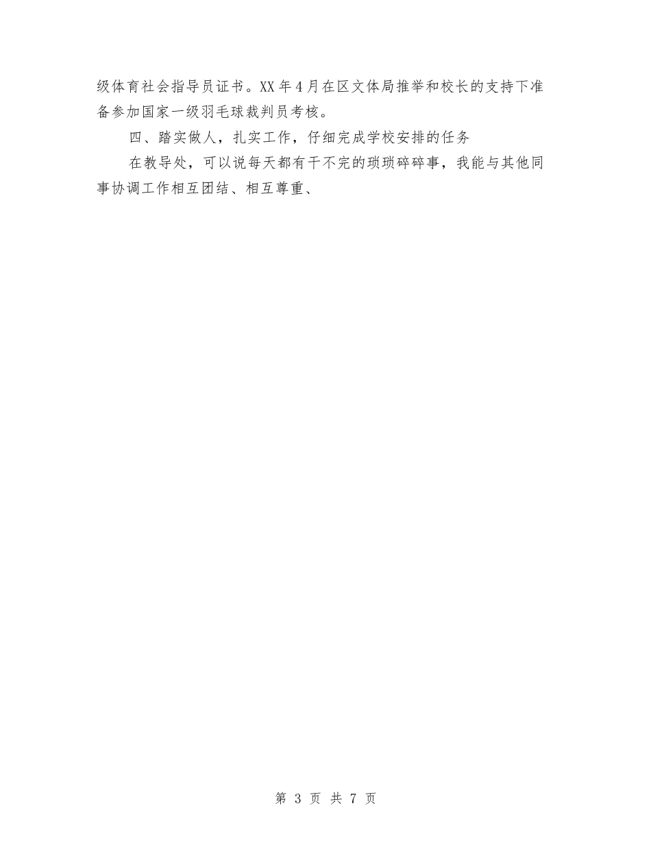 2024党员个人自我总结与2024党员工作总结范文汇编_第3页