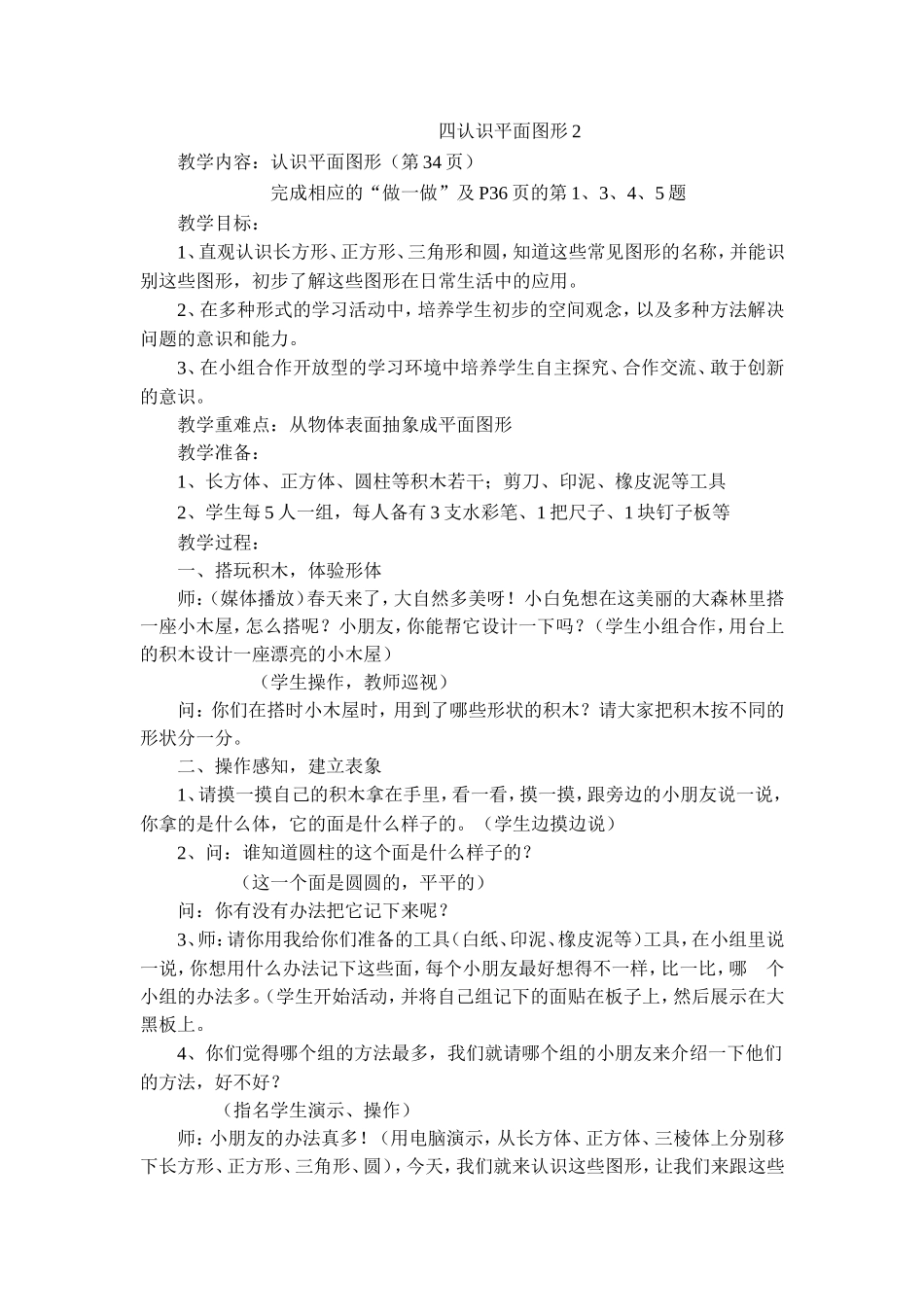 四认识平面图形2_第1页