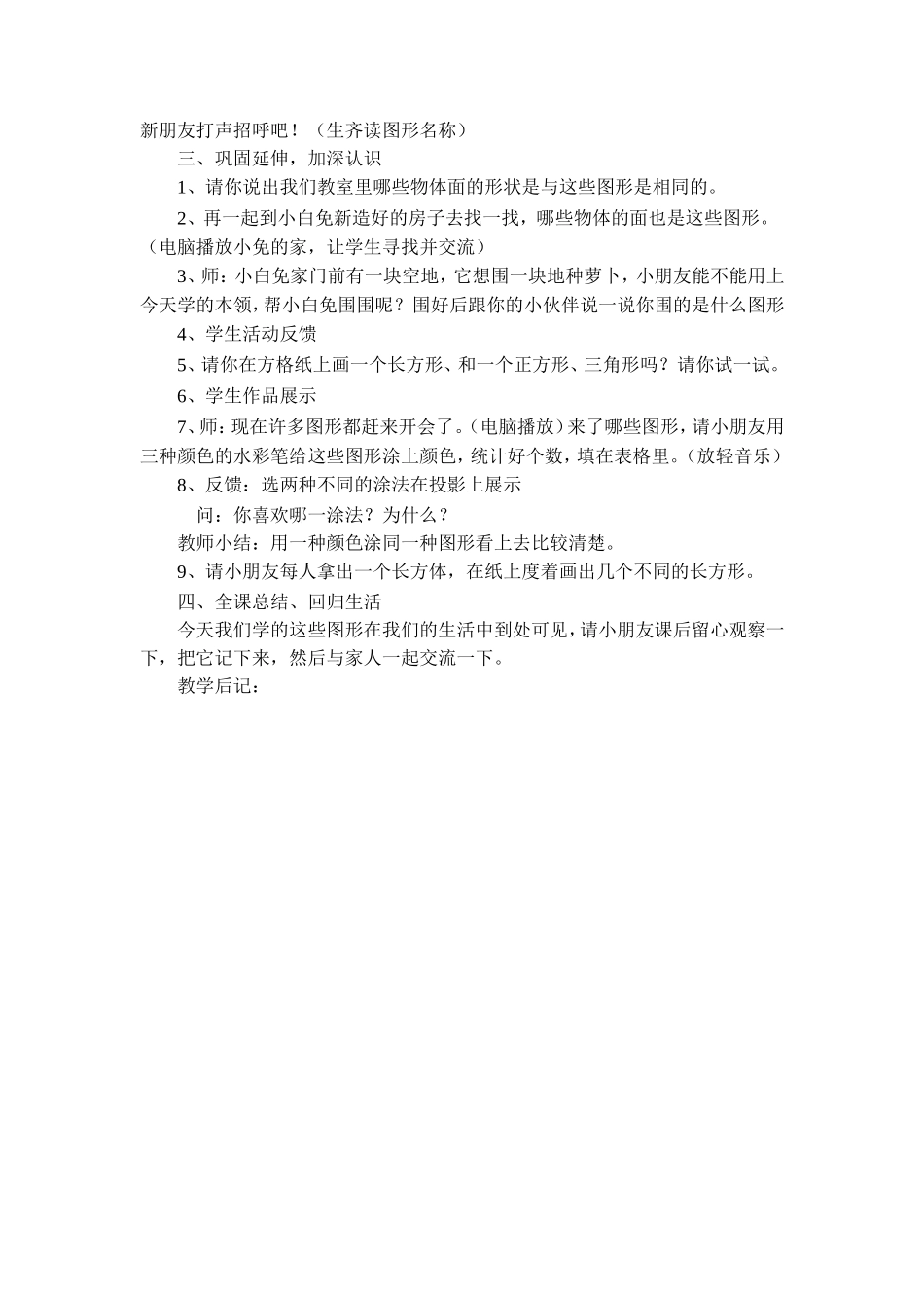 四认识平面图形2_第2页