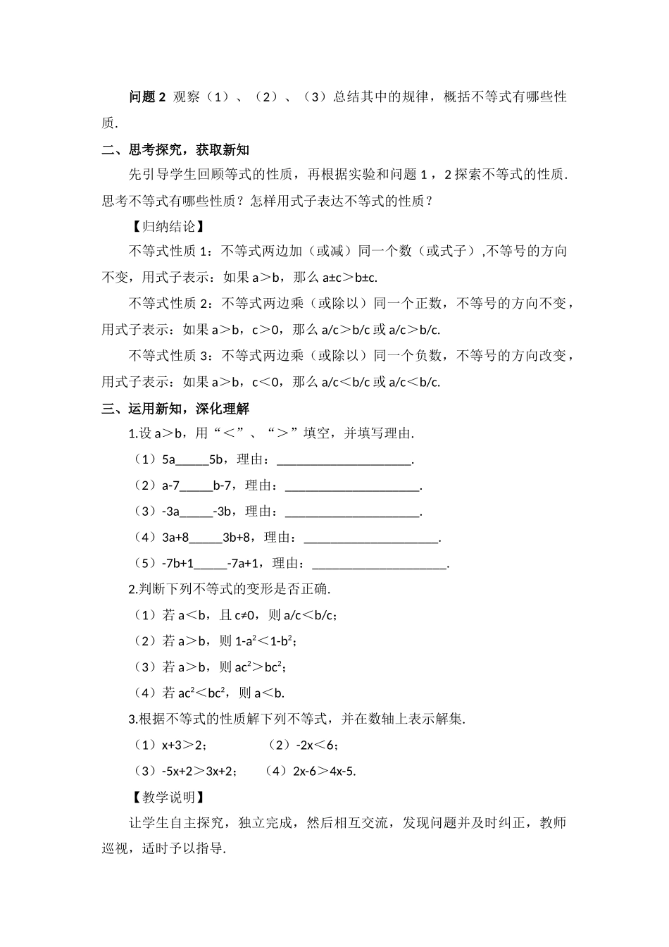 人教版七年级下册（新）第九章《912不等式的性质（第1课时）》教学设计_第2页