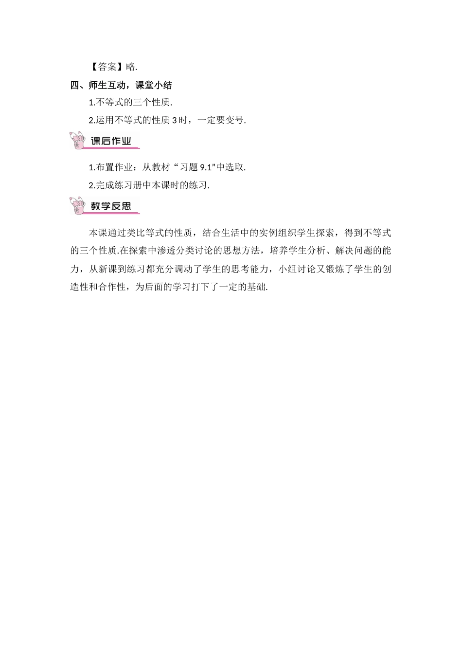 人教版七年级下册（新）第九章《912不等式的性质（第1课时）》教学设计_第3页