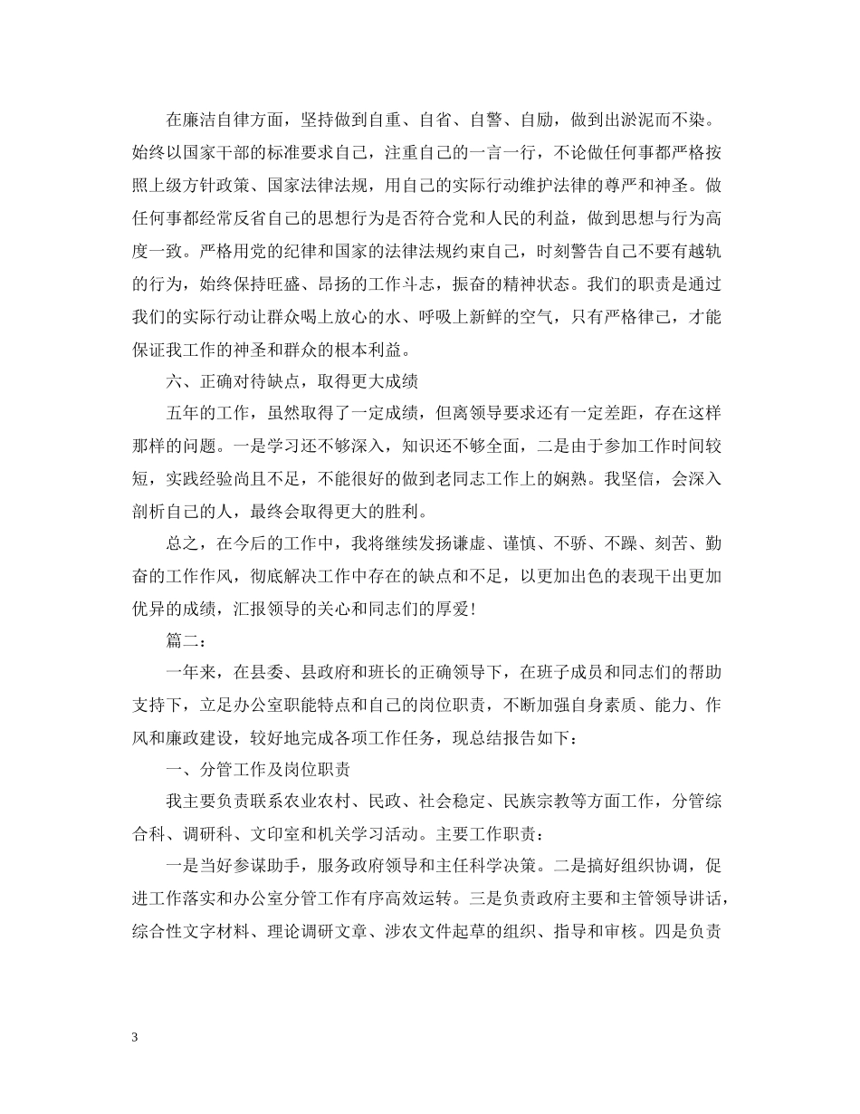 办公室德能勤绩廉个人总结_第3页