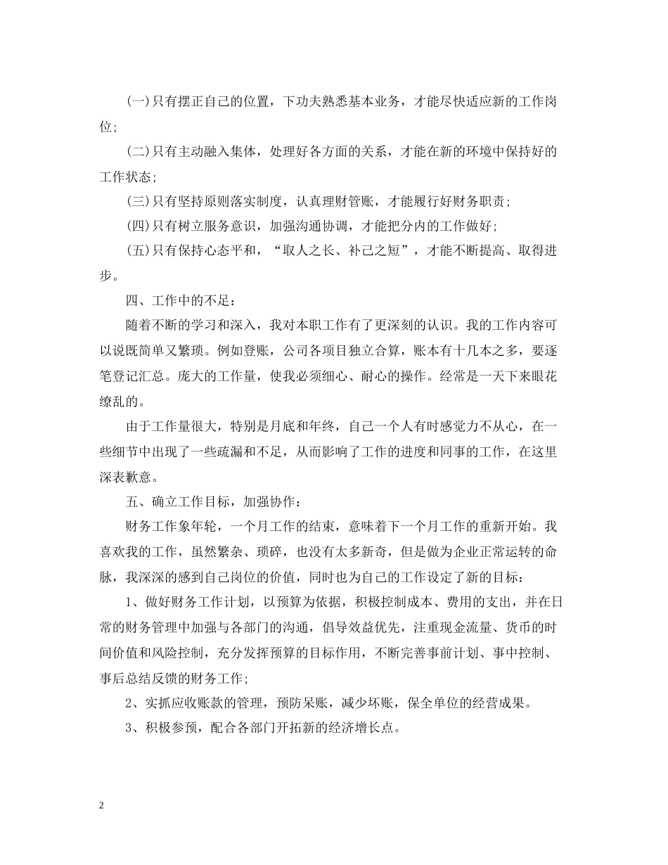 财务部个人的工作总结_第2页
