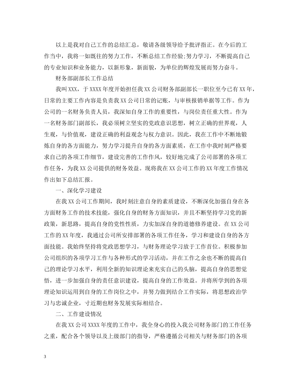 财务部个人的工作总结_第3页