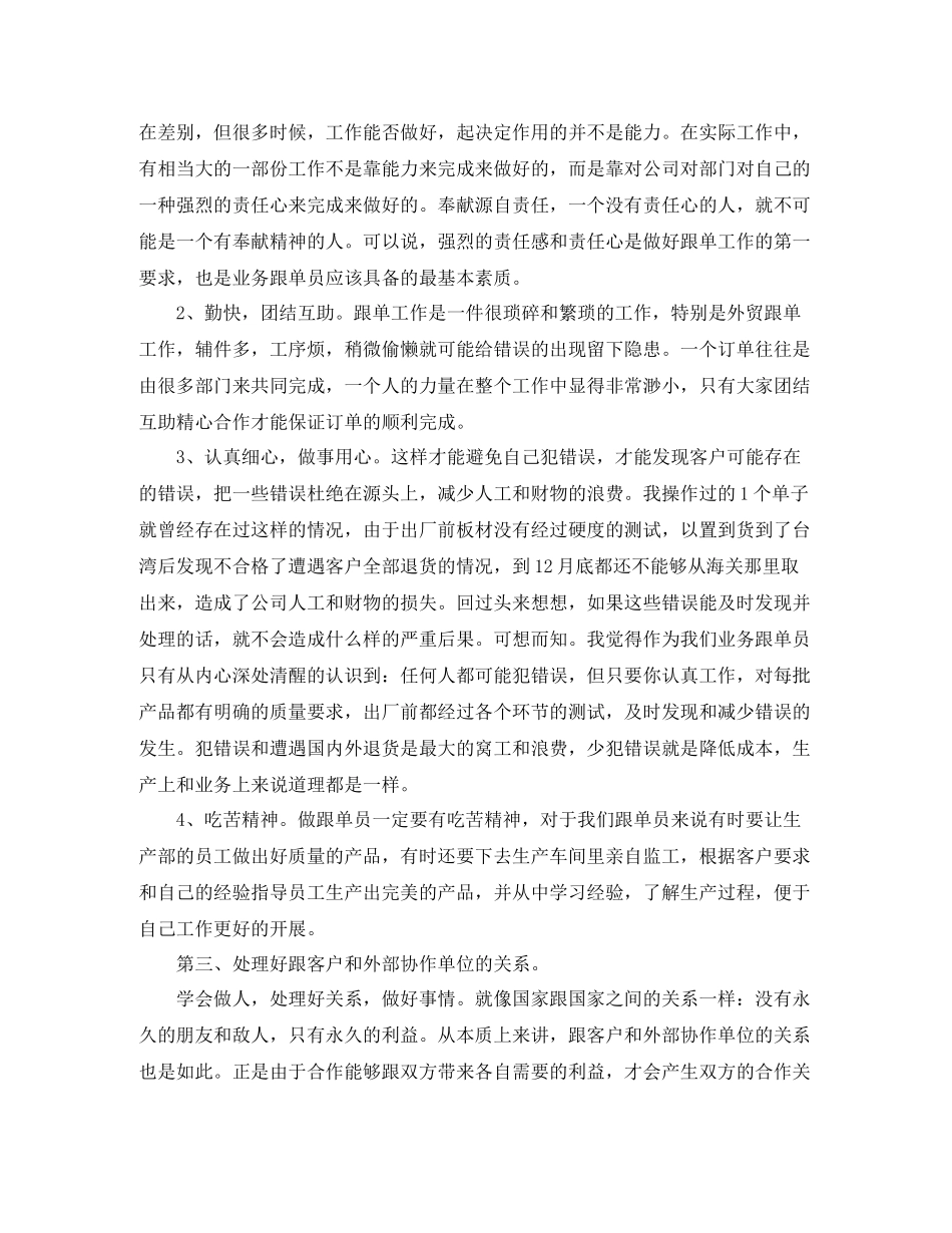 销售员上半年工作总结_第2页