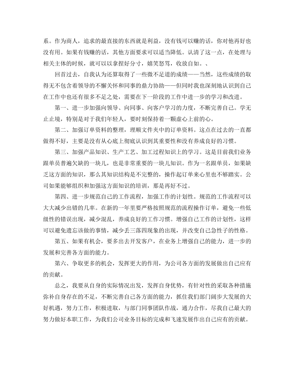 销售员上半年工作总结_第3页