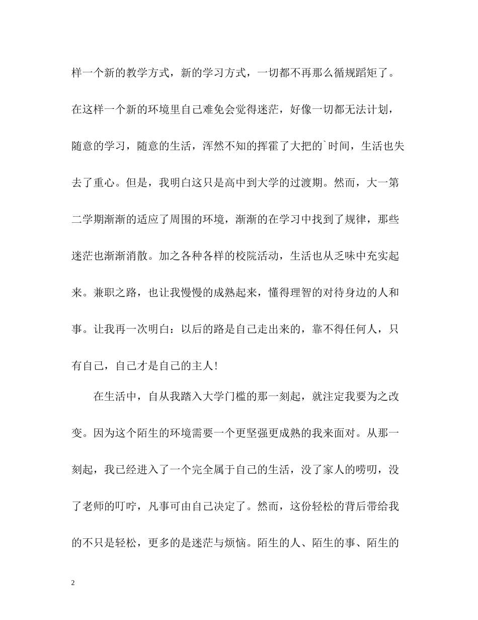 大学第一学年个人自我总结_第2页