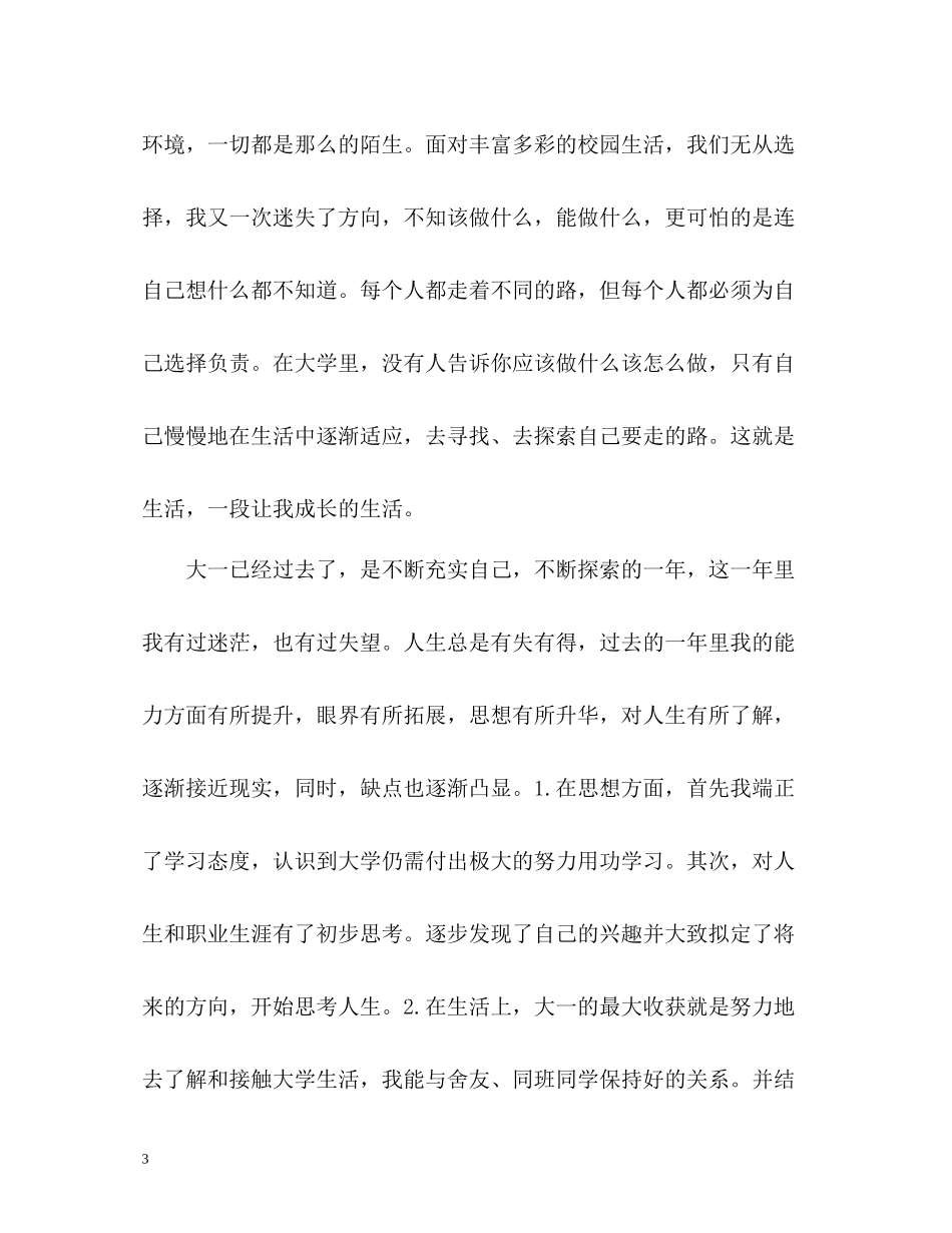 大学第一学年个人自我总结_第3页