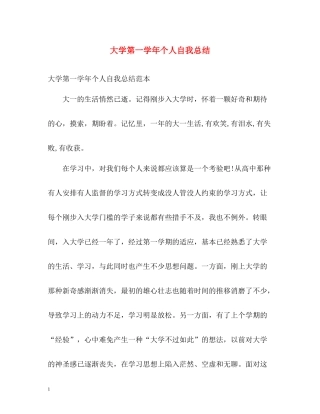 大学第一学年个人自我总结