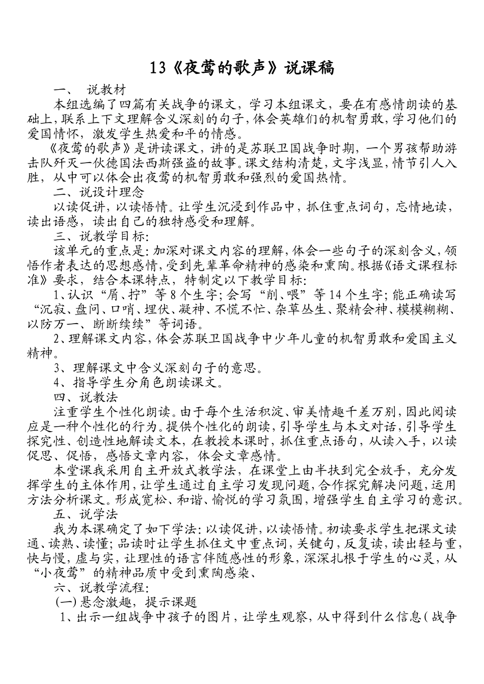 《夜莺的歌声》说课稿 (2)_第1页