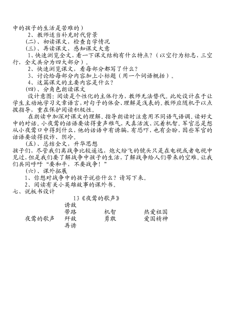 《夜莺的歌声》说课稿 (2)_第2页